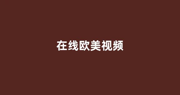 国产精品三区四区