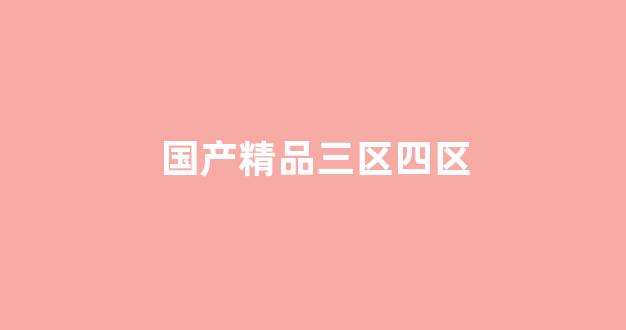 日韩欧美中文字幕在线播放(图1) 日韩欧美中文字幕在线播放(图1)